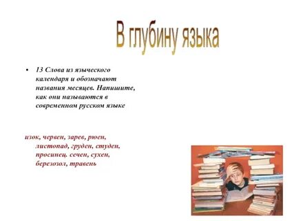 Маем месяцем как пишется