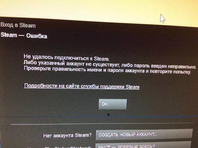 Невозможно зайти в игру. Ошибка стим. Ошибка входа в стим. Немогу зайти в Тима ошибка. Скриншот ошибки стим.