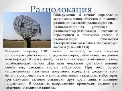 Свч радиолокация