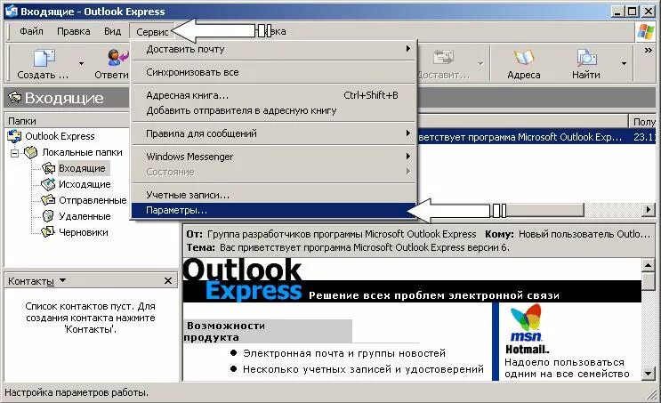 Аутлук почта туларегион. Аутлук экспресс. Outlook Express в почте. Outlook Express исходящие. Электронная почта Оутлоок.