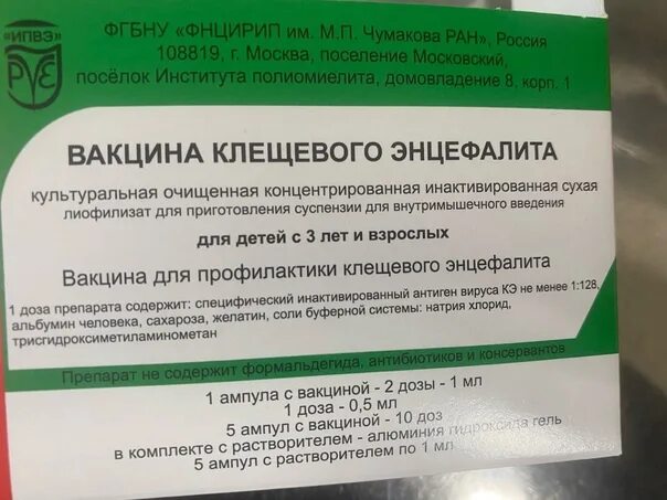 Вакцинация против клещевого энцефалита. Вакцинация от клещевого энцефа. Ускоренная вакцинация против клещевого энцефалита.