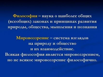 Философия это наиболее общая