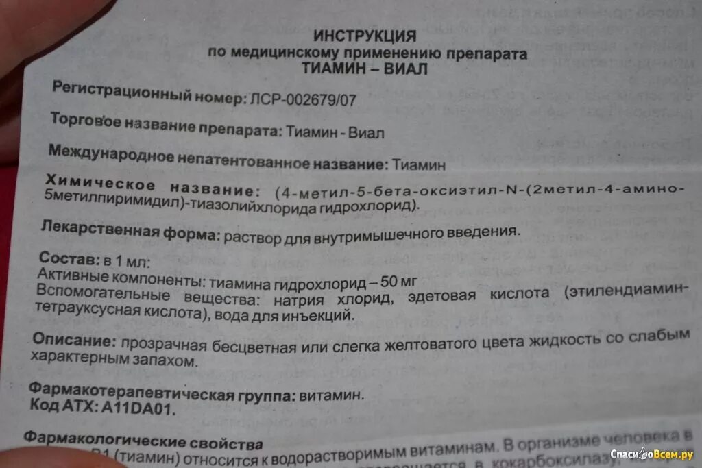 Препарат тиамин показания к применению. Тиамин инструкция показания к применению. Тиамин Виал в ампулах. Тиамин в уколах инструкция.