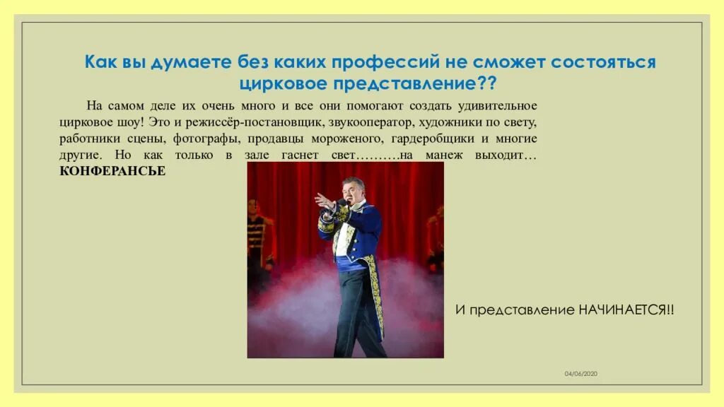 Какие профессии относятся к цирку. Какие профессии в цирке. профессии в цирке презентация. презентация цирковые профессии для дошкольников. работники цирка профессии список.