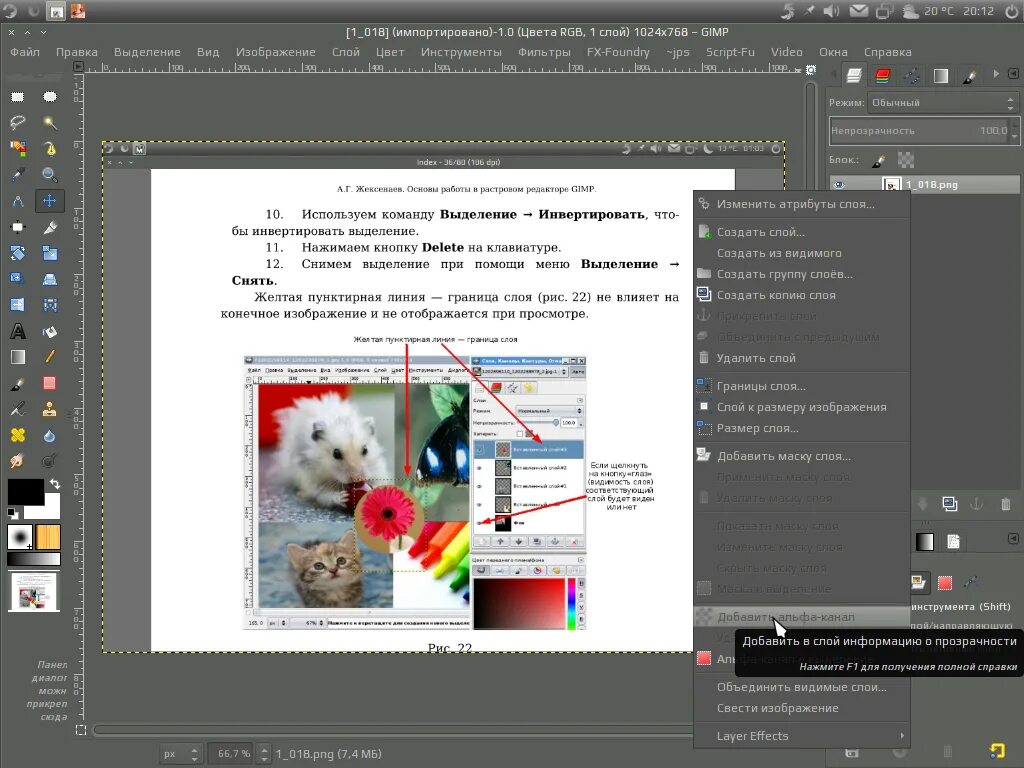 Слои в gimp. Альфа канал в gimp. Цвет — Инвертировать гимп. Как создать слой в gimp. Как в гимпе вставить
