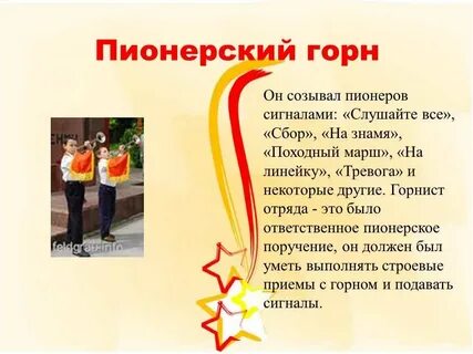 Презентация день пионерии