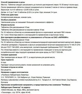 Фарингосепт инструкция по применению таблетки взрослым