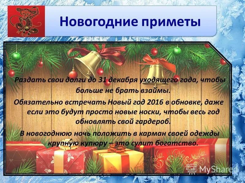 Новогодние приметы. Приметы нового года. Новогодние приметы для детей. Приметы о новом годе. Приметы на новый день