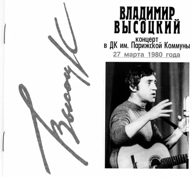 владимир высоцкий концерт в дк мир 1980. высоцкий 1974 ленинград. владимир высоцкий “концерт на болгарском радио”. концерты высоцкого в дк. концерты высоцкого в дк.