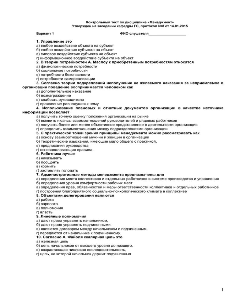 Тест по управлению персоналом. Тесты по управлению медперсоналом. Тесты по управлению персоналом. Тесты по управлению персоналом с ответами. Проверочная работа управление персоналом.