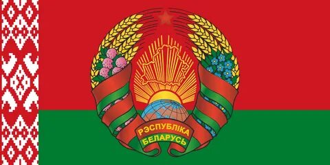 Флаг Республики Беларусь с государственным гербом 2020.