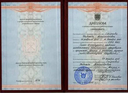 Номер диплома номер приложения не совпадают