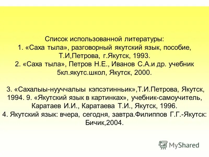саха тыла переводчик. яндекс переводчик. саха тыла переводчик. саха тыла переводчик. перевод на якутский.