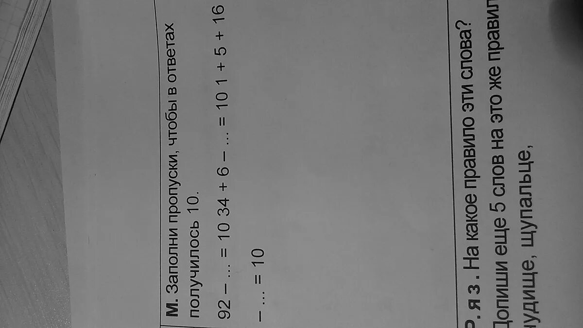 Заполни пропуски чтобы получилось. Заполни пропуски чтобы в ответах получилось 10. Заполни пропуски чтобы в ответах получилось 10 92- =10. Такую тему заполни пропуски чтобы в ответах получились 10. Заполни пропуски в зависимости