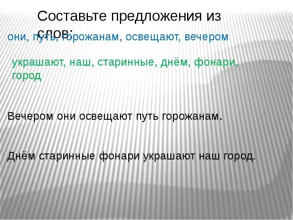 Предложение со словом век. Предложение со словом вечер. Предложение со словом Вечерний. Предложение со словом город. Придумать предложение со словом город.