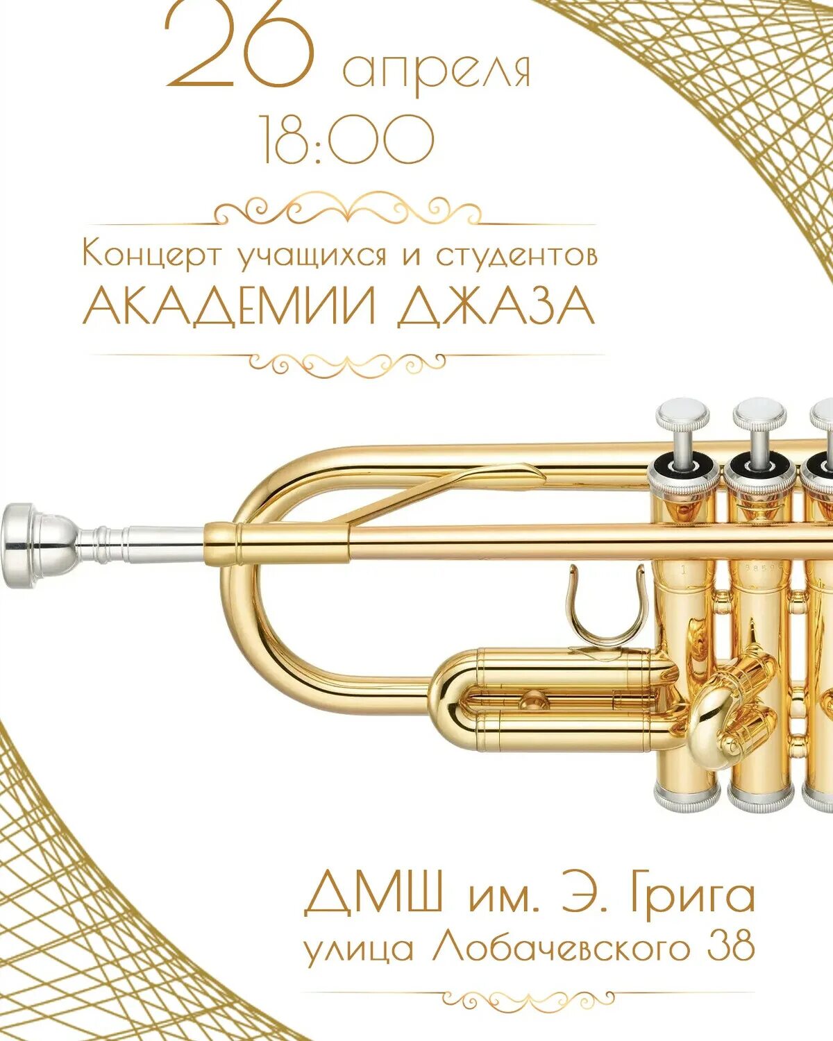 Академия джаза. Академия джаза Москва. Печеный Академия джаза. Академия джаза логотип.