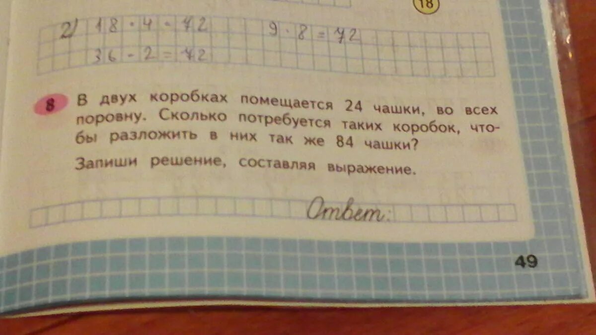 В двух грузовых вагонах было поровну. Сколько коробок поместится в коробку. Задача в маленькой коробке. В коробку помещается 24 одинаковых кубика. Две одинаковые коробки.