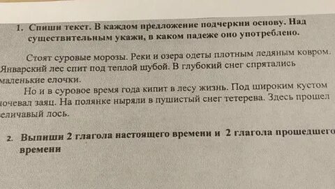 Стоят суровые морозы падеж существительного