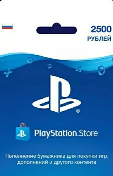 Подарочные карты playstation. Подарочная карта playstation store. карты пополнения psn 2500. код пополнения playstation. карта psn турция.