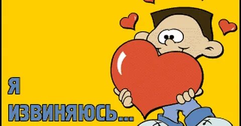 Извинение за беспокойство