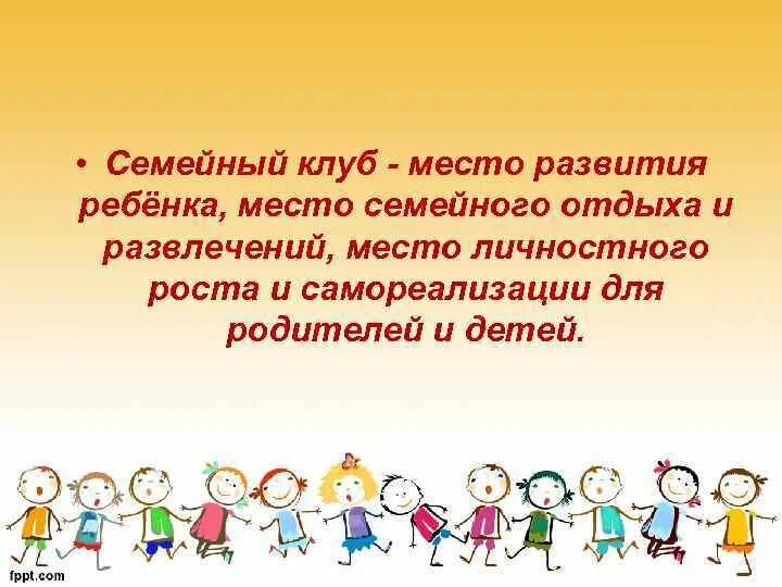Русский семейный клуб. Семейный клуб основа череповец. Семейный клуб название. Семейный клуб счастливы вместе. Русский семейный клуб.