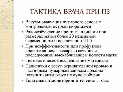 Тактика врача