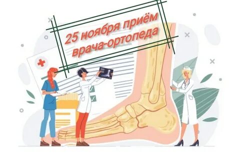 День врача ортопеда