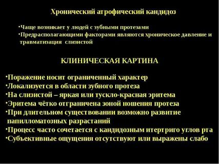 Кандидоз клинические рекомендации
