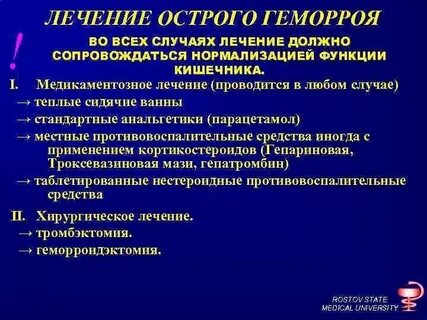 Геморрой трещина кровоточит