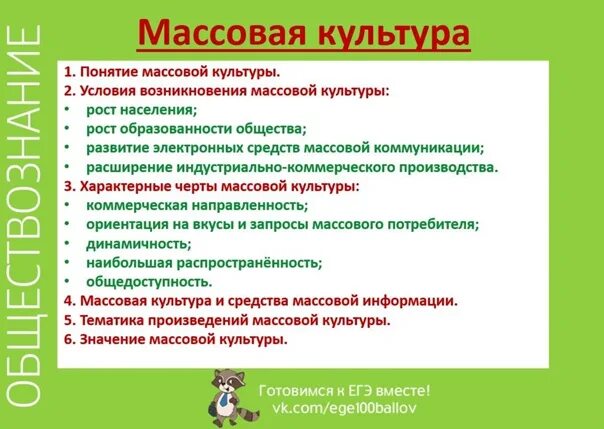 Составьте план по теме развитие общества. План по теме массовая культура. план по теме массовая культура егэ. развернутый план массовая культура. план по обществознанию массовая культура.