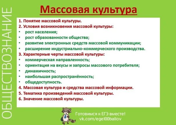 Обществознание 10 класс планы уроков. Массовая культура план Обществознание. Массовая культура план ЕГЭ. План по массовой культуре Обществознание. Сложный план по массовой культуре.