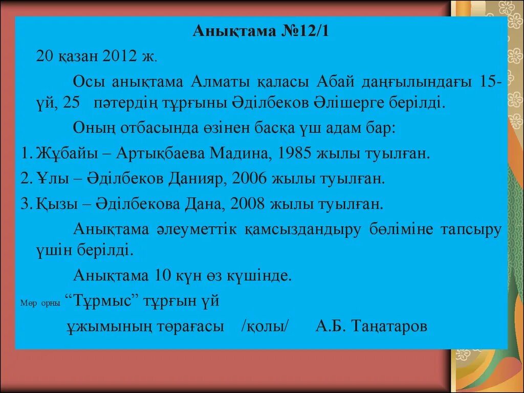 Анықтама алу. Аныктама. Анықтама образец. Анықтама пример. Профорентатор анықтама.