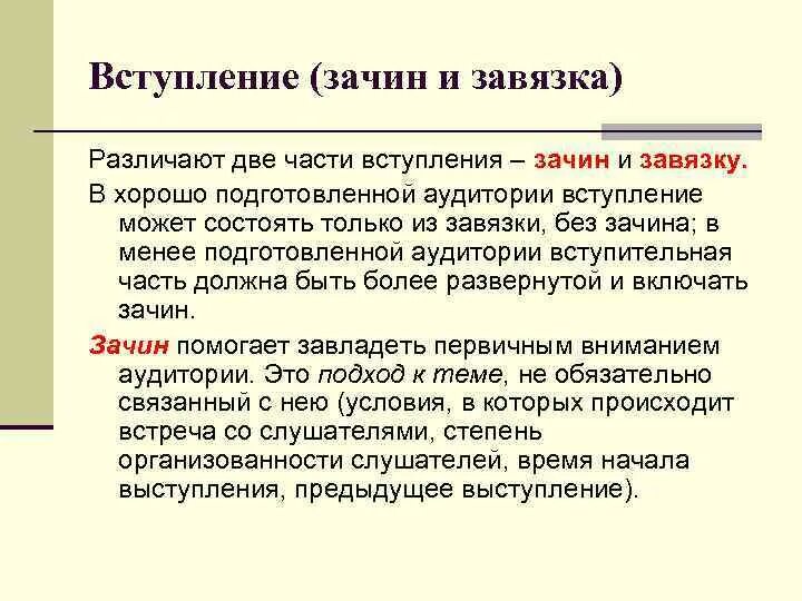 Вступление выступления. Вступление выступления