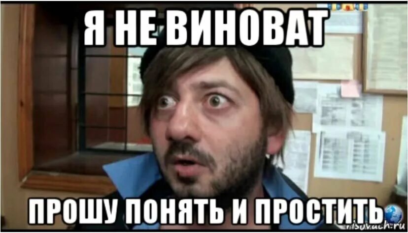 Был в курсе на момент. Прошу понять и простить. Бородач не в курсе Мем. Прошу понять и простить Бородач. Мем понять и простить Бородач.