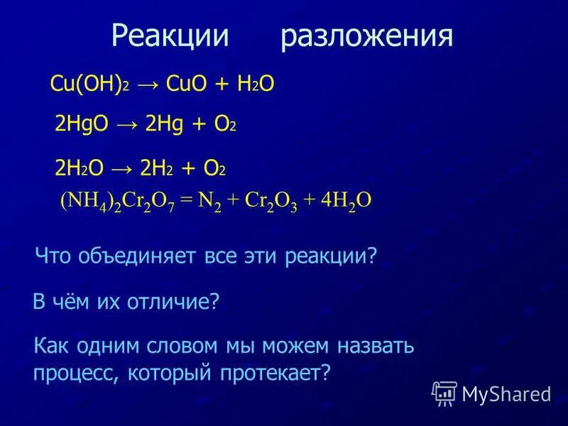 Hcl разложение. Cu Oh 2 реакция соединения. Cuo h2o уравнение. Cu h2o уравнение реакции. H2 Cuo реакция.