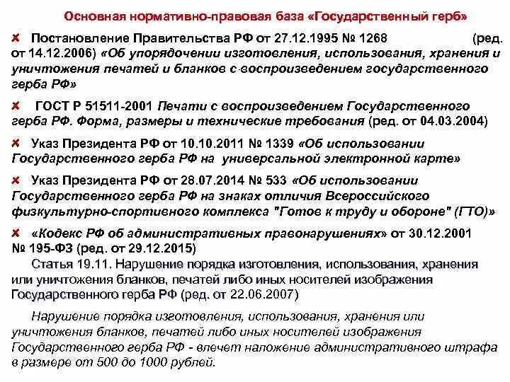 Постановление правительства герб. Постановление правительства РФ от 27 12 1995 № 1268. Постановление правительства 1268. России постановление правительства РФ 1268.