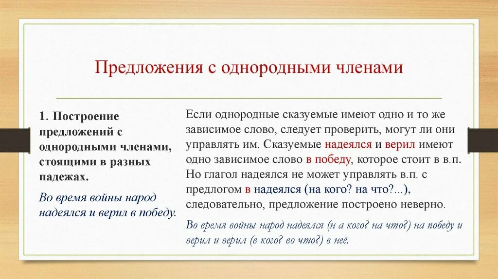 Предложение с однородными сказуемыми. Предложения с однародными Сказ.