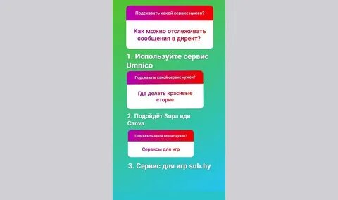 Как несколько ответов в одну историю