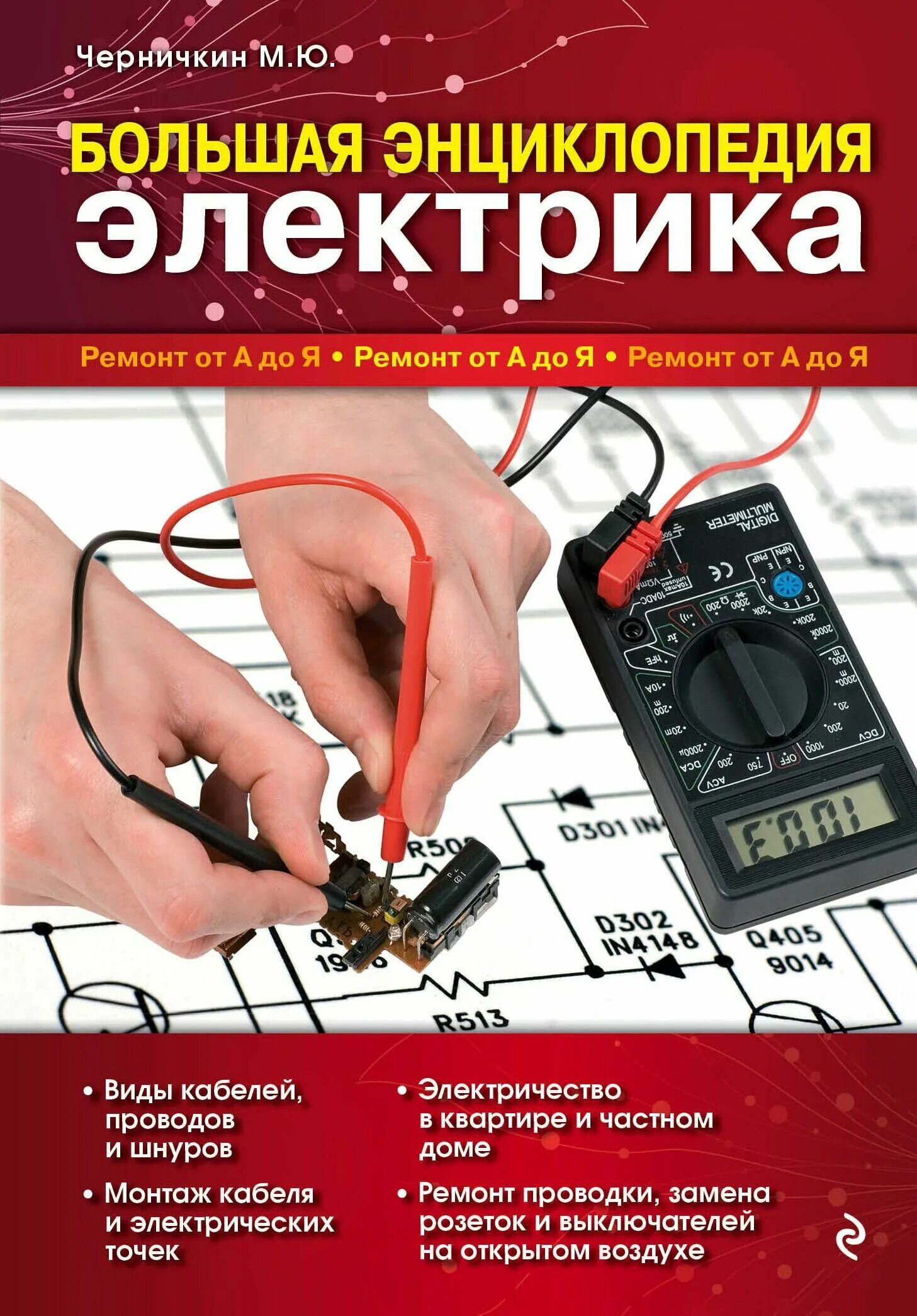 Книга автоэлектрика. Книга диагностика электронных систем автомобилей. Визитка автоэлектрика диагноста. Энциклопедия автоэлектрика. Логотип автоэлектрика.