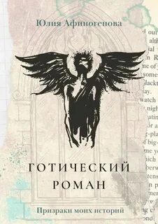 Готические книги список лучших книг