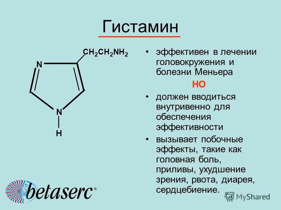 Гистамин это простыми словами