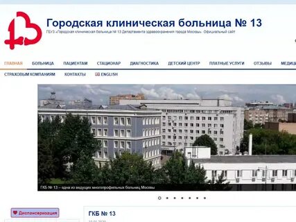 Больницы москвы справочная по поступившим