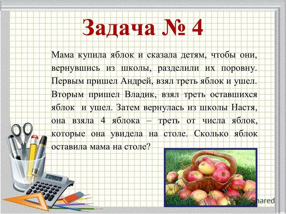 Задача про яблоки. Треть яблока. Мама купила яблоки. Решить задачу папа принес ящик яблок. Мама купила 6 м