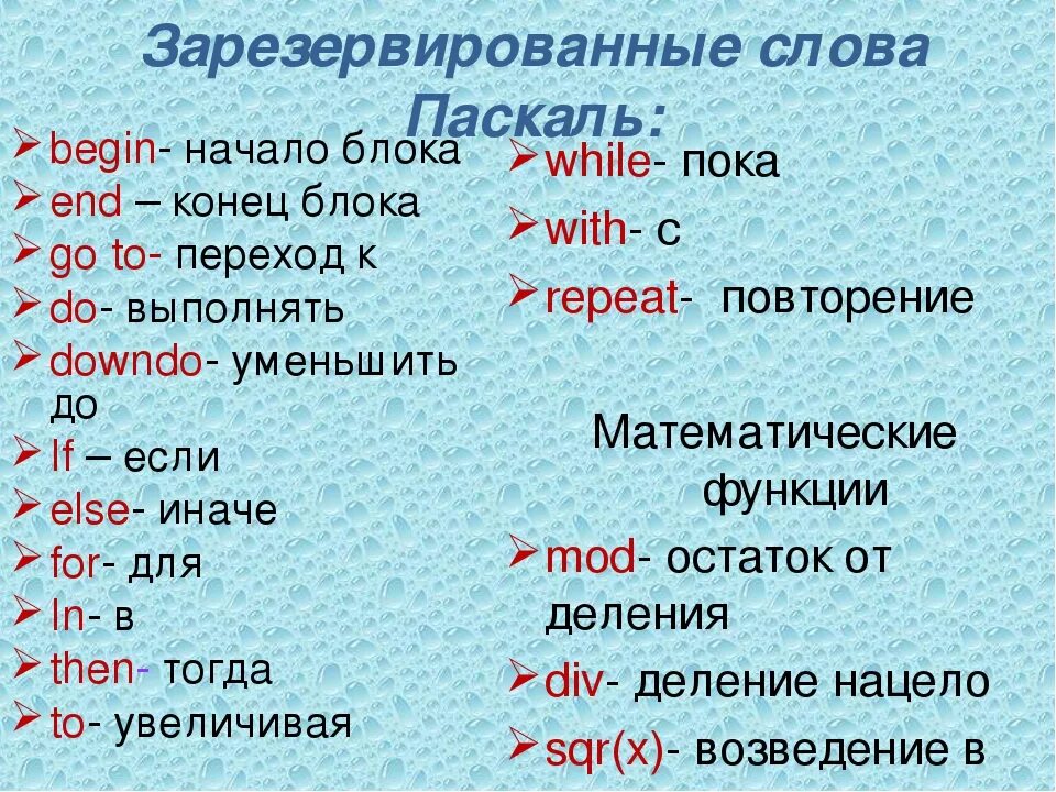 Перечислите слова в которых после. Слова в Паскале. Паскаль термины. Основные термины Паскаль. Основные слова языка Паскаль.