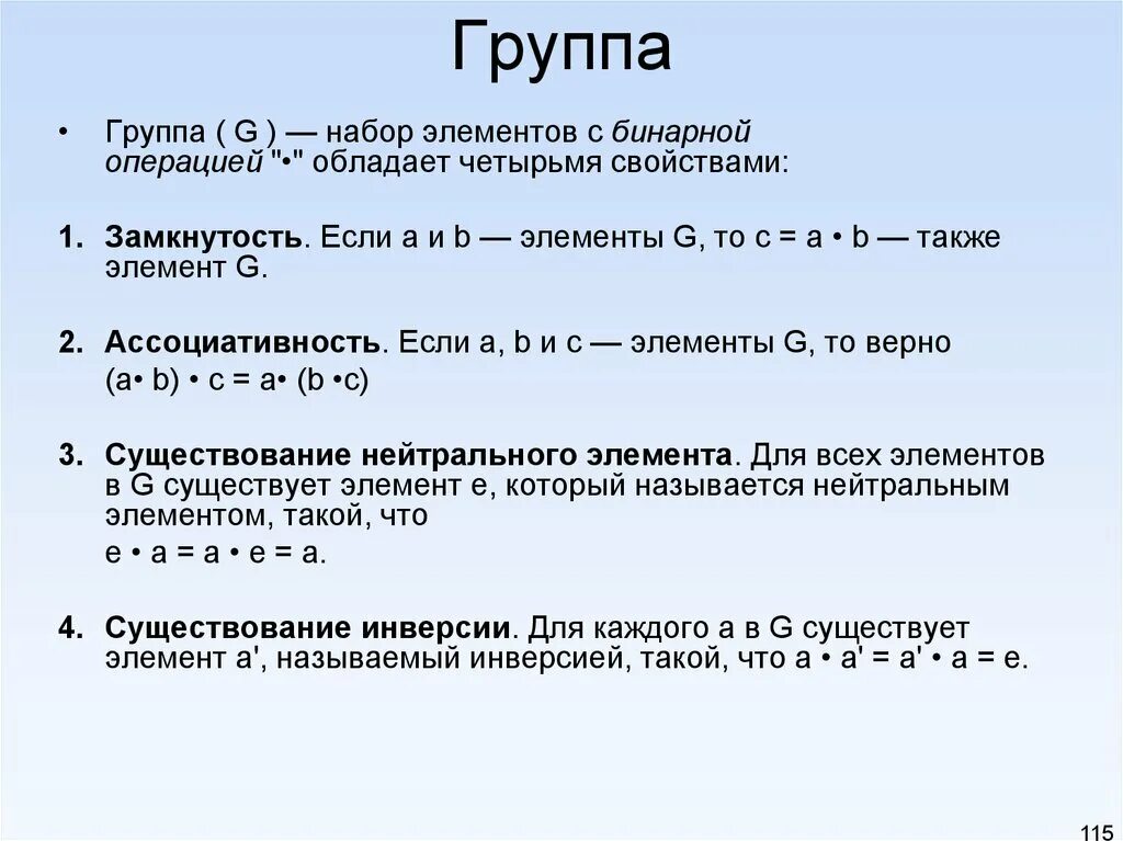 Операции группы отношения. Примеры бинарных операций. Свойства бинарных операций. Бинарная операция на множестве. Бинарные операции в математике.