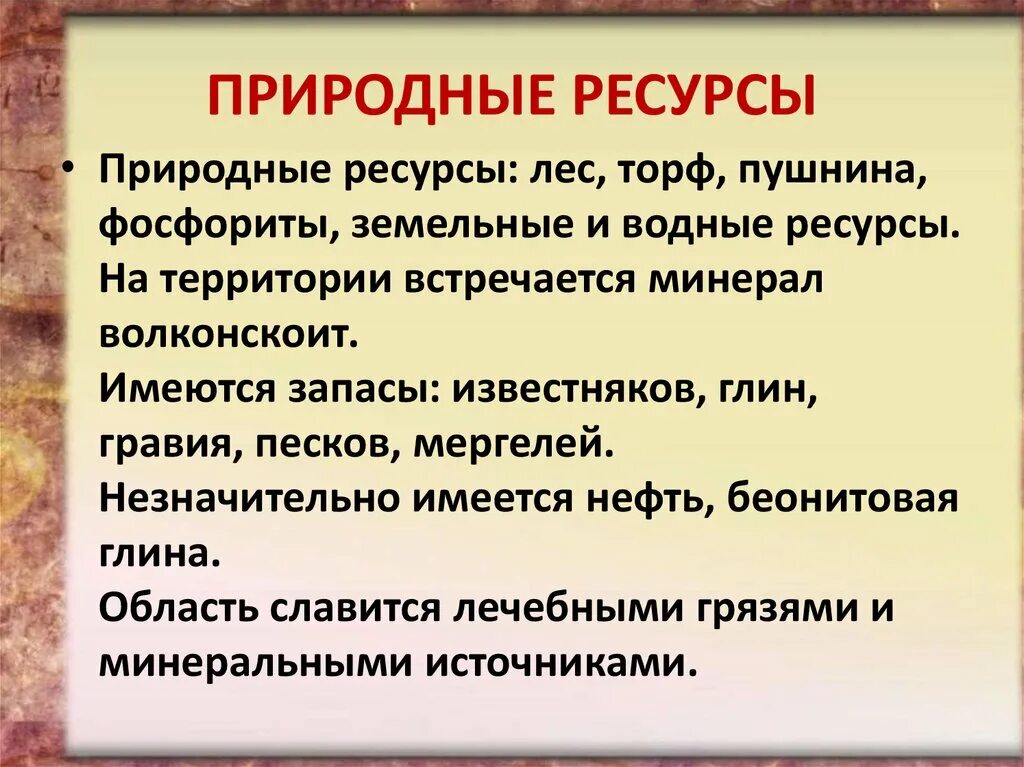 Природные ресурсы Кировской области. Природные богатства Кировской области. Природные ископаемые Кировской области. Природные богатства Кировской области 3 класс. Какими природными богатствами славится самарская область