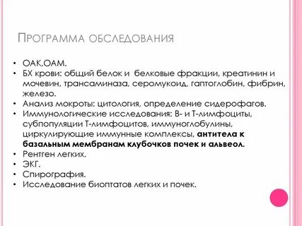 Программа осмотр