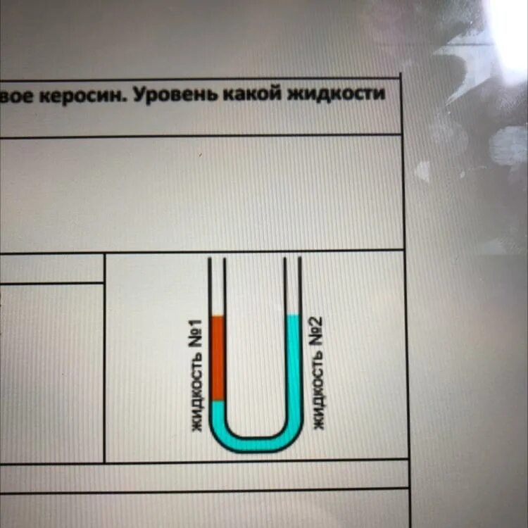 Чем меньше плотность жидкости тем больше. Определите по рисунку плотность какой жидкости больше. Как определить плотность жидкости по рисунку. Плотность какой жидкости больше?. Плотность различных жидкостей.