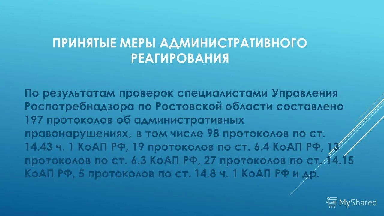 Акты административного реагирования. Меры административного реагирования. административное реагирование это. меры административного реагирования мчс.