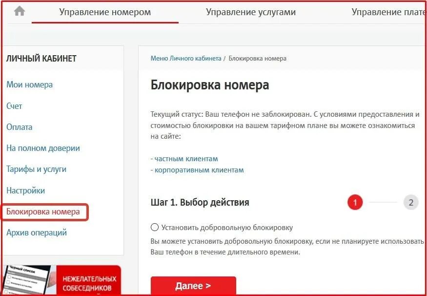 Как заблокировать сим карту смс
